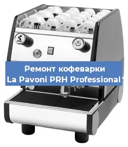 Замена | Ремонт термоблока на кофемашине La Pavoni PRH Professional в Самаре